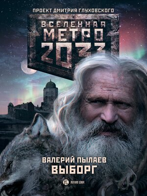cover image of Метро 2033